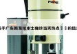 关于广东新发现本土确诊当天热点㊙️的信息