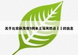 关于北京新发现5例本土当天热点㊙️的信息