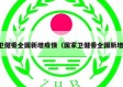 卫健委全国新增疫情（国家卫健委全国新增）