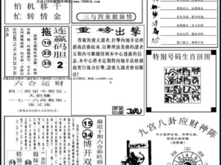 黄大仙救世报图免费版官方版下载-黄大仙救世报图_最新版下载v.4.03.46-安卓版